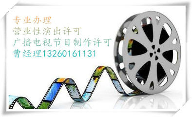 廣播電視節(jié)目制作經(jīng)營許可證辦理指南 流程、地點與注意事項