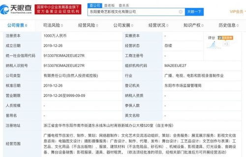 愛奇藝成立影視文化公司，注冊資本1000萬元進軍節(jié)目制作經(jīng)營領(lǐng)域
